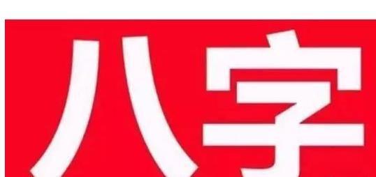八字纯阴有什么好处