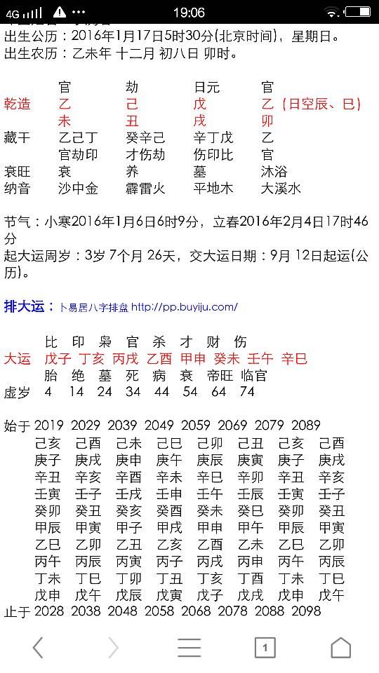 宝宝按八字起小名网