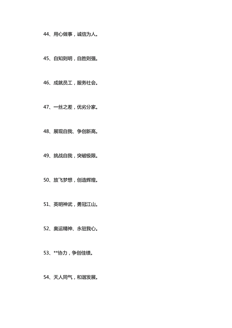 祝福八字押韵口号