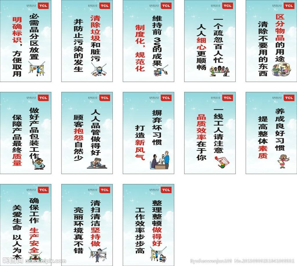 企业环保八字标语
