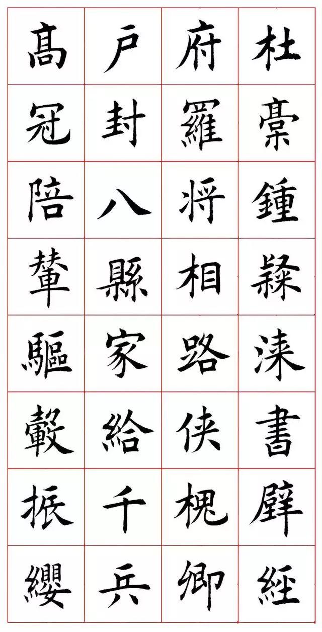 田蕴章八字楷书