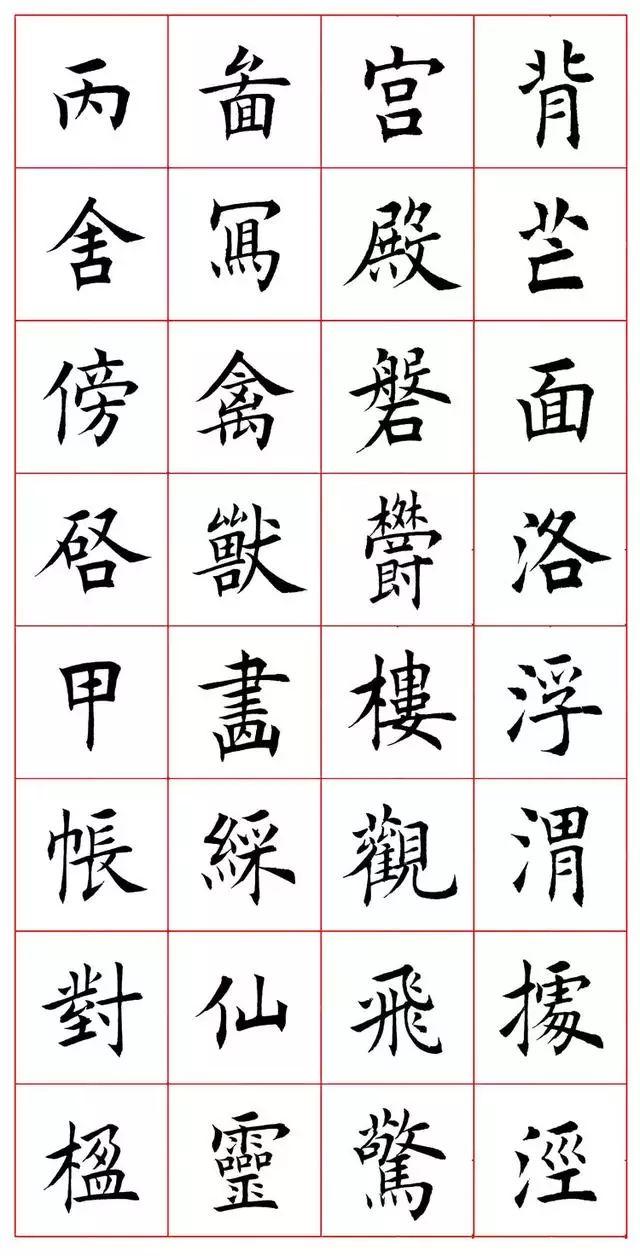田蕴章八字楷书