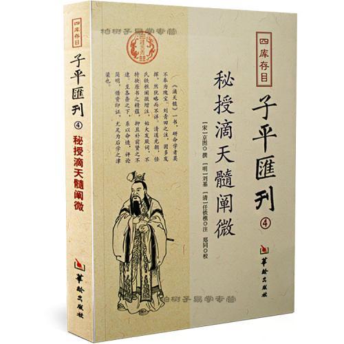 八字学习入门书籍 八字学习入门书籍