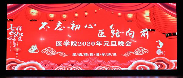 大学元旦晚会八字主题的简单介绍