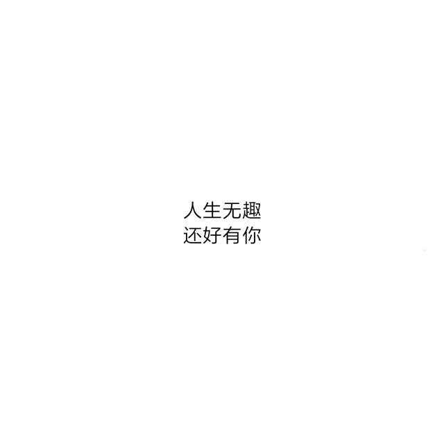 八字古风情话短句双人