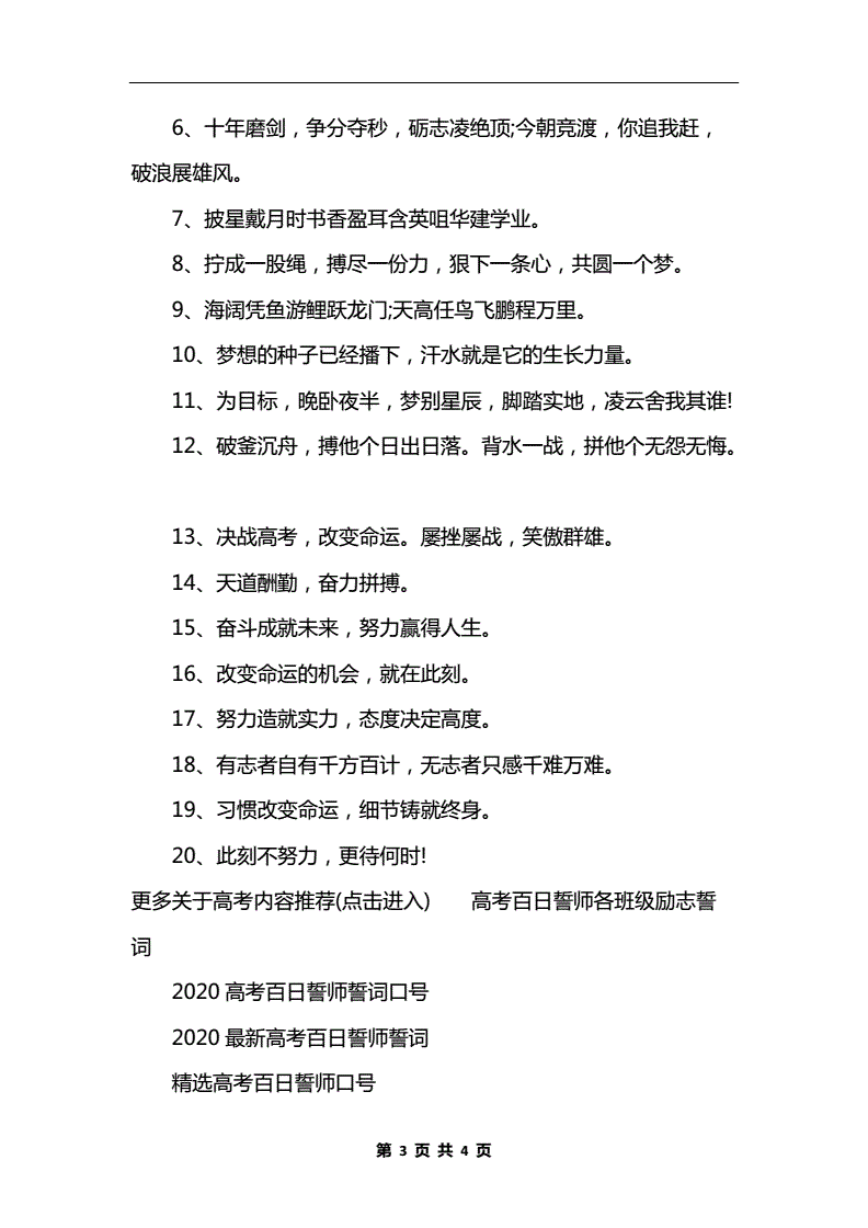 高考八字口号霸气押韵