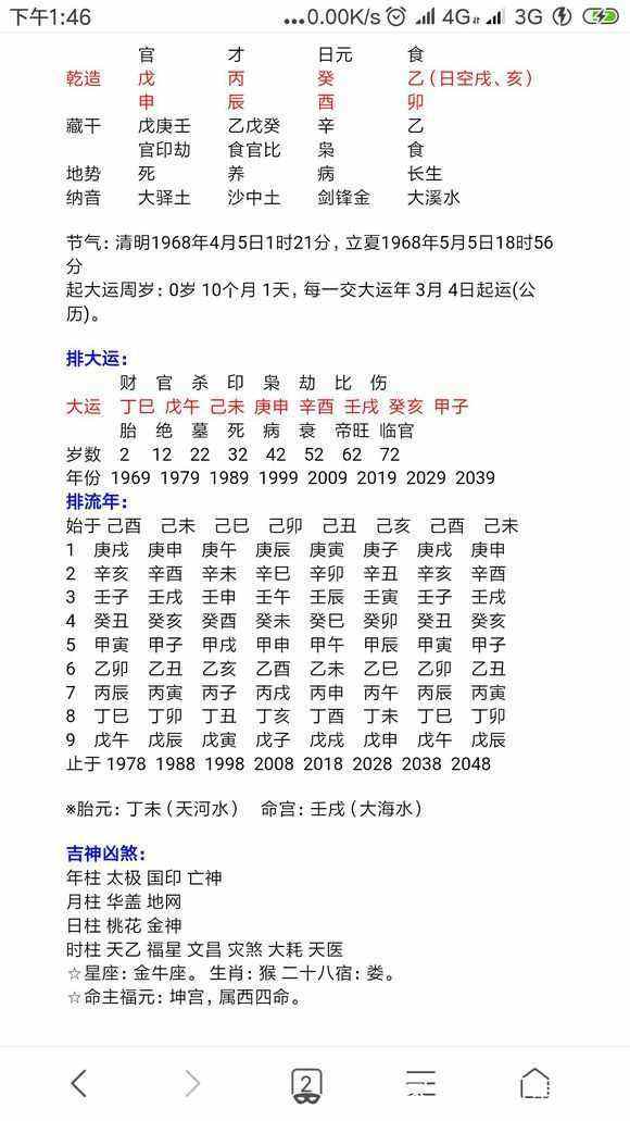 关于免费生辰八字测名打分测试的信息
