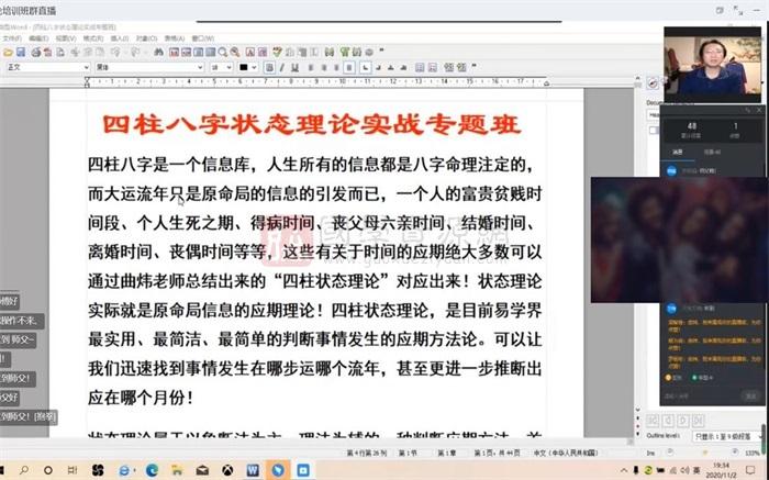 曲炜八字网站