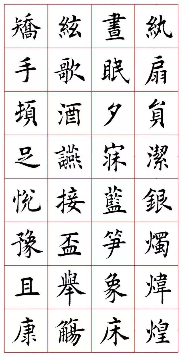 田蕴章八字楷书