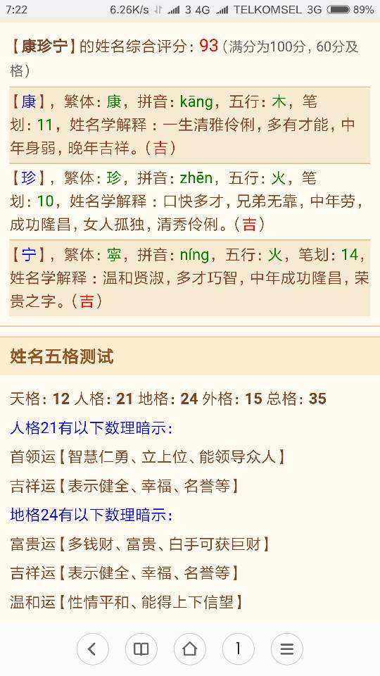 生辰八字测戴什么