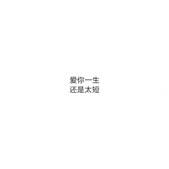 八字古风情话短句双人
