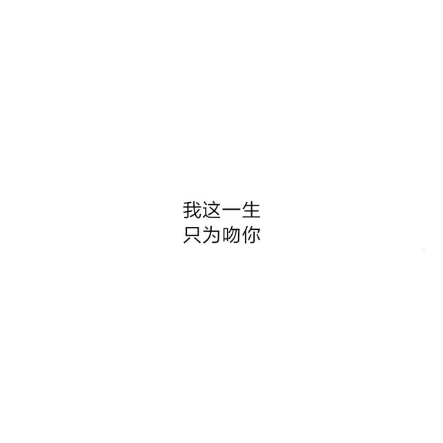 八字古风情话短句双人