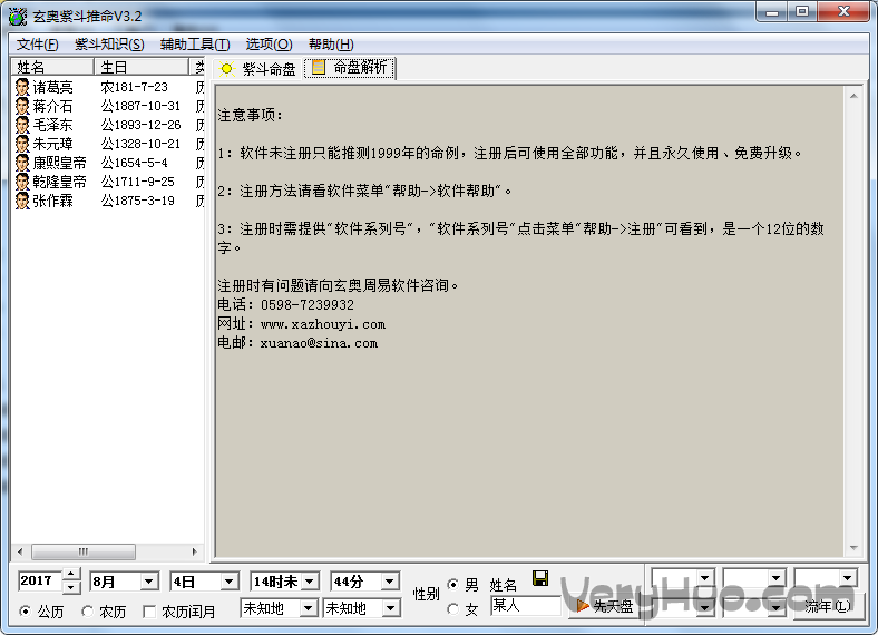玄奥八字注册码