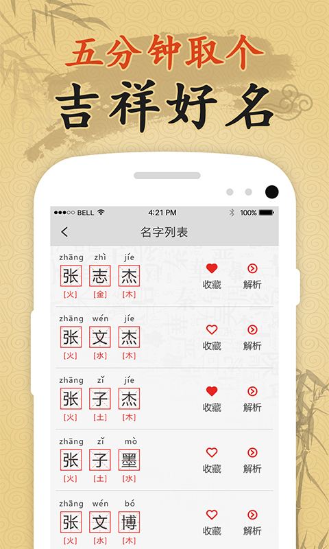 起名八字取名下载