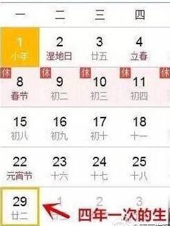 2000年2月29日生辰八字