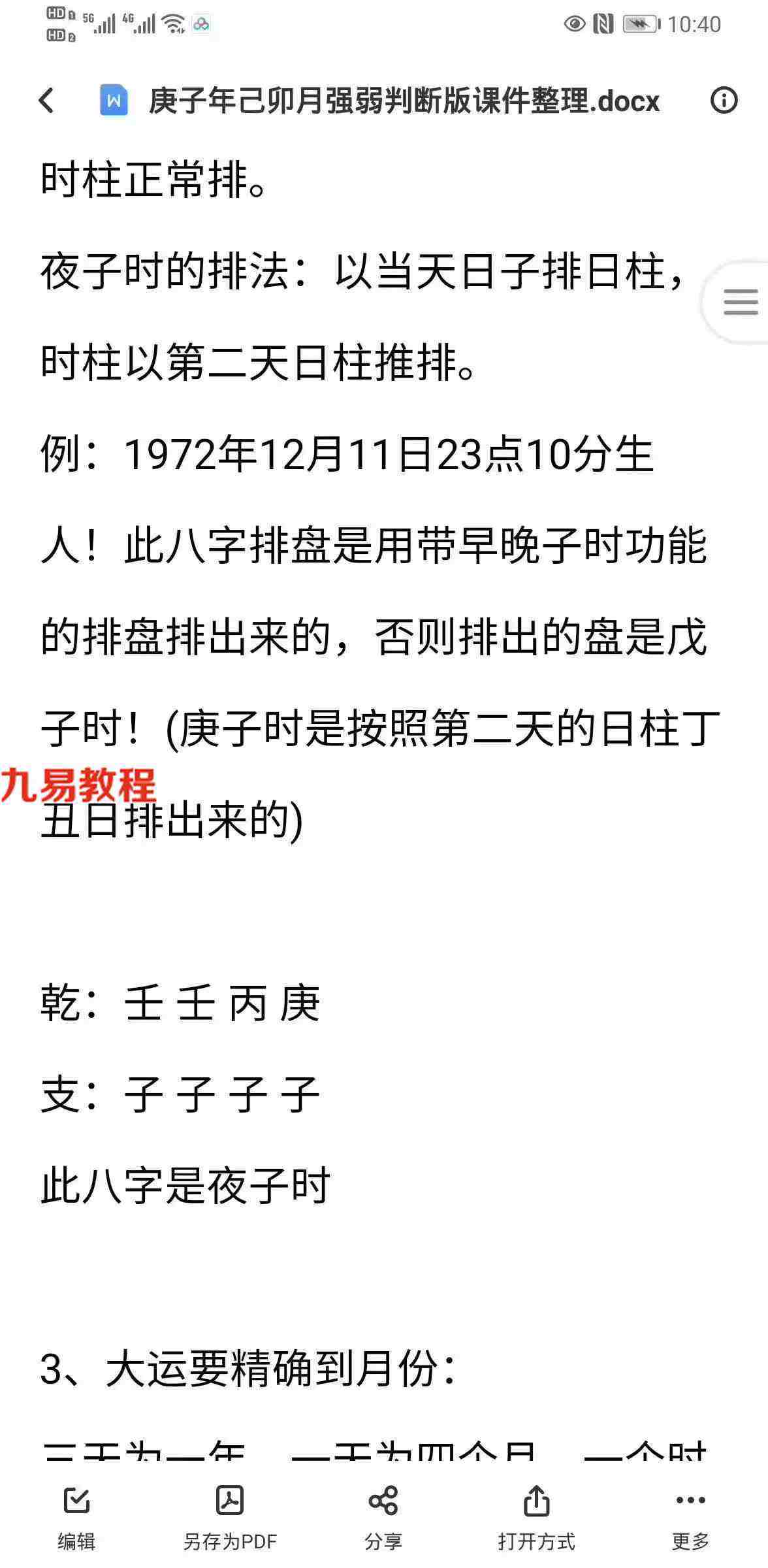 曲炜八字网站