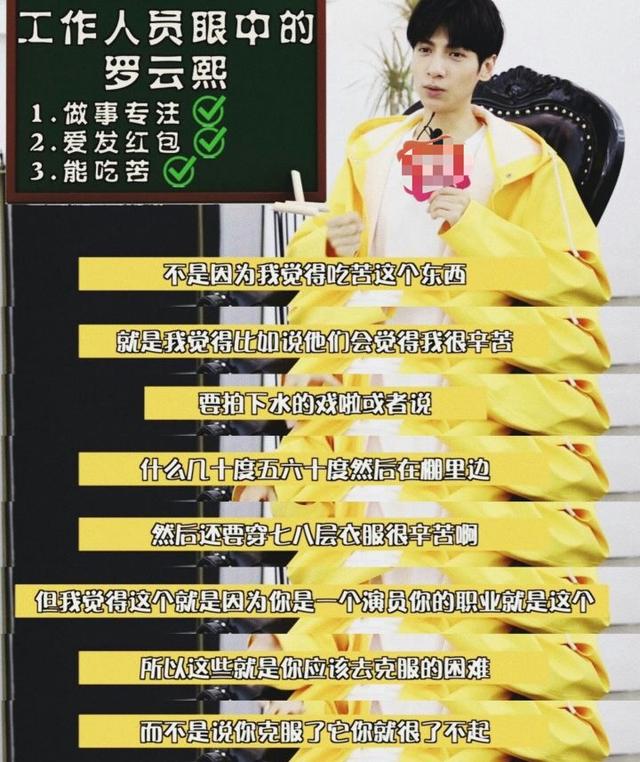 罗云熙八字看星途