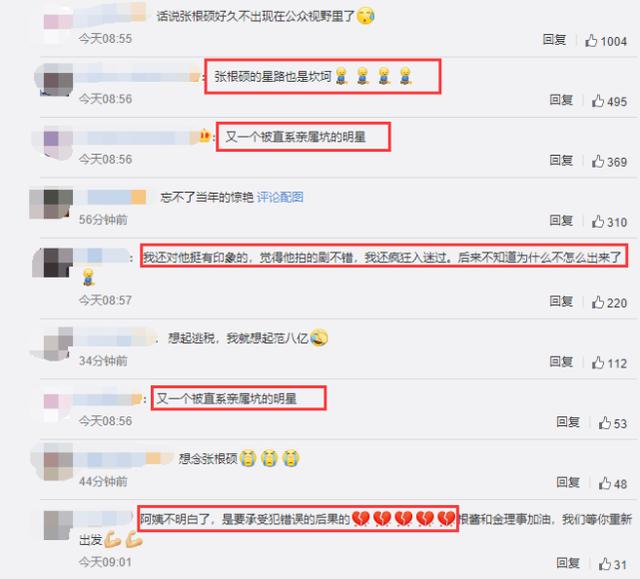张根硕八字 张根硕八字