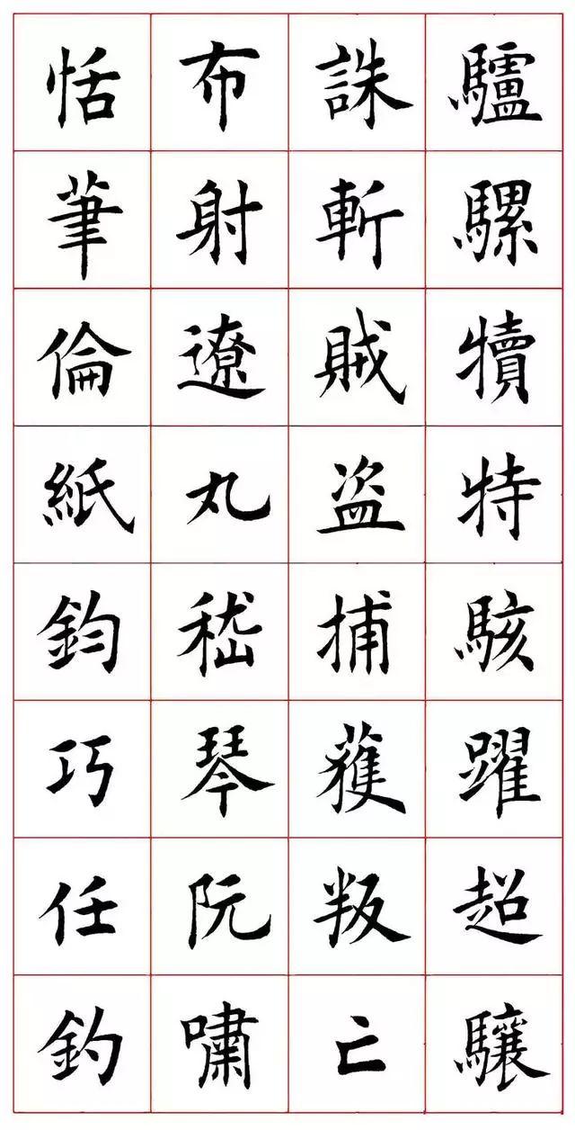 田蕴章八字楷书
