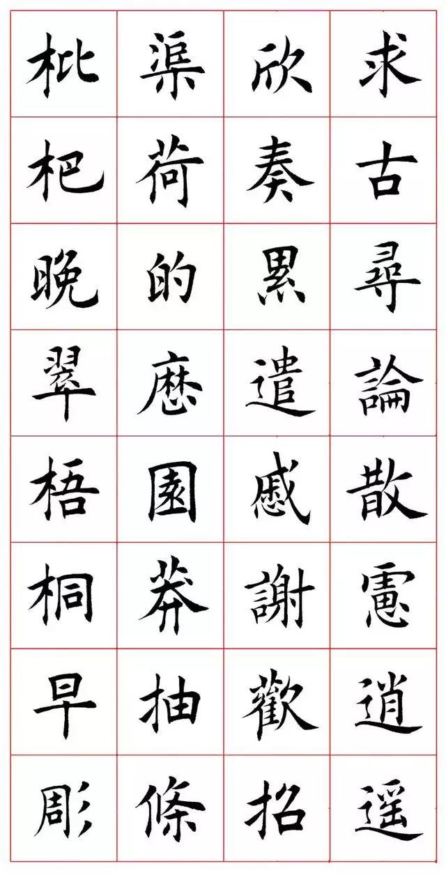 田蕴章八字楷书