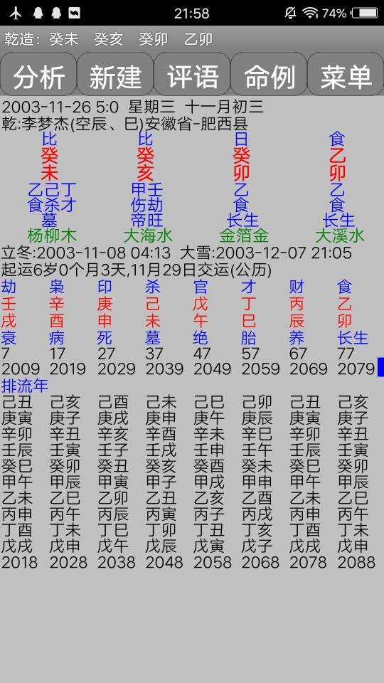 四柱八字免费网站
