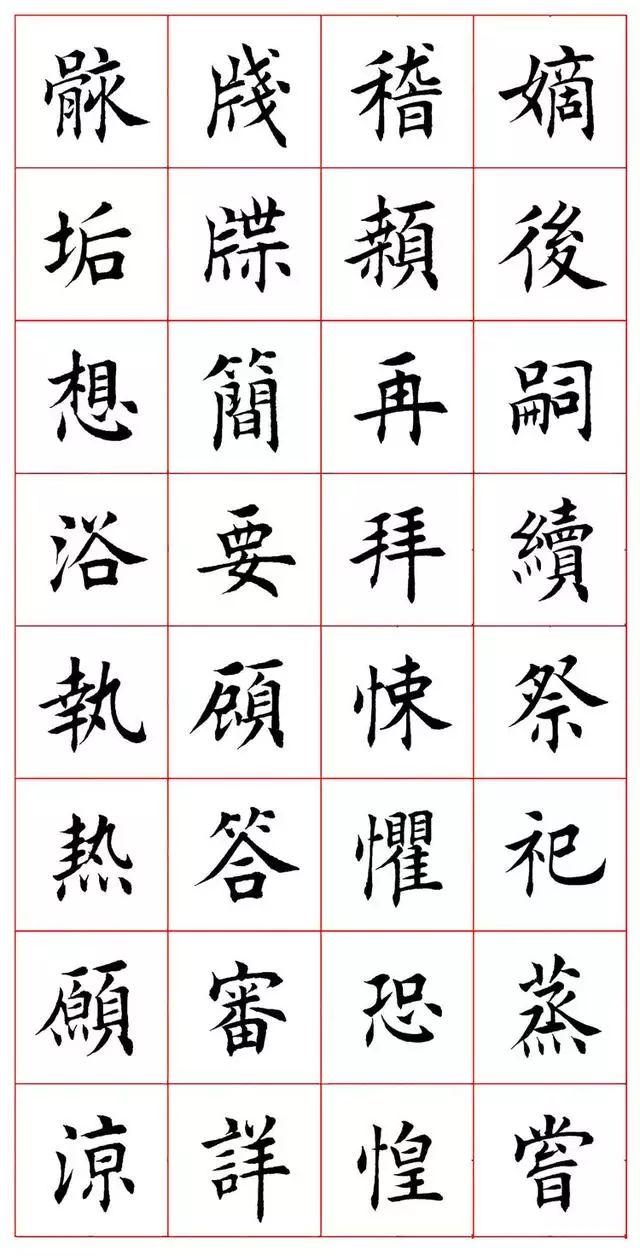 田蕴章八字楷书