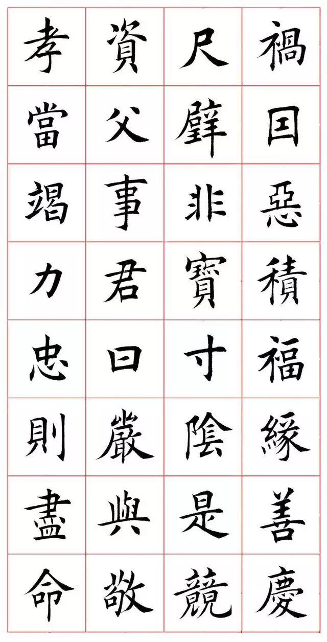 田蕴章八字楷书