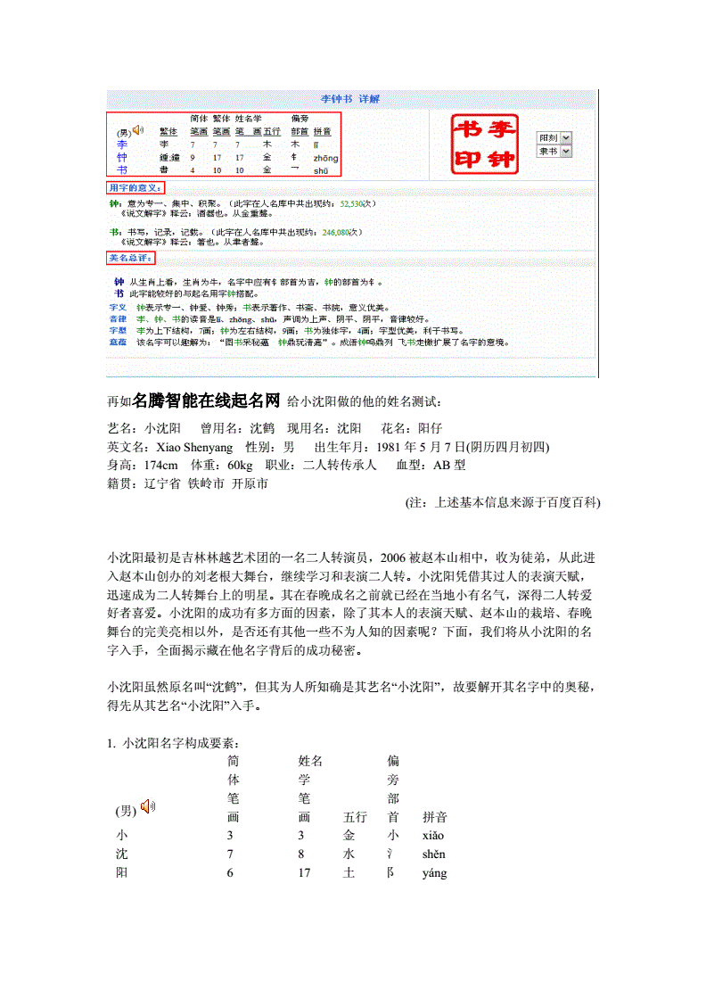 美名腾测八字