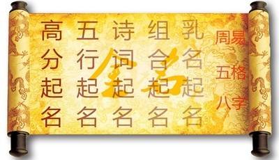 八字取名免费