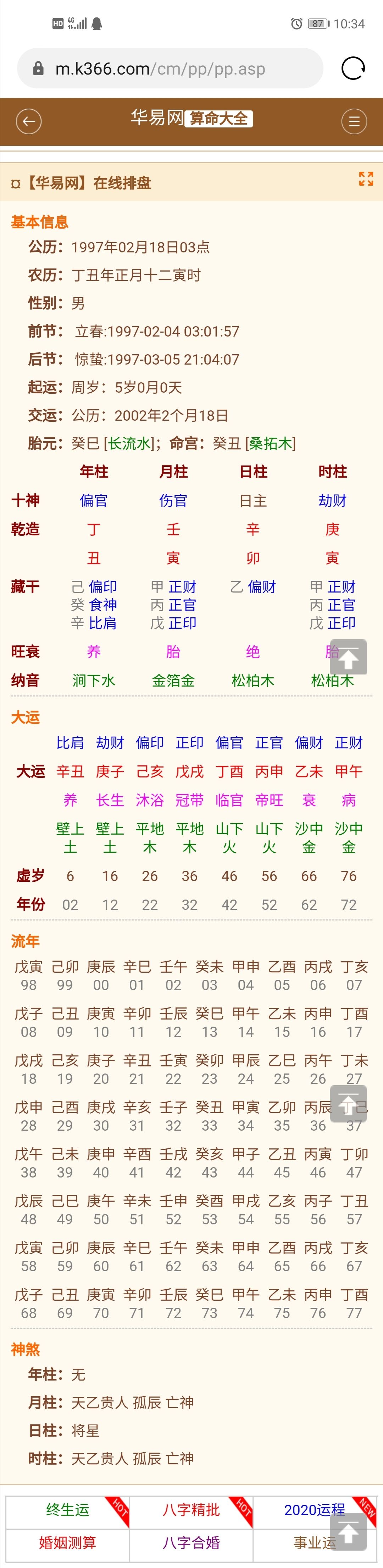 八字排网站