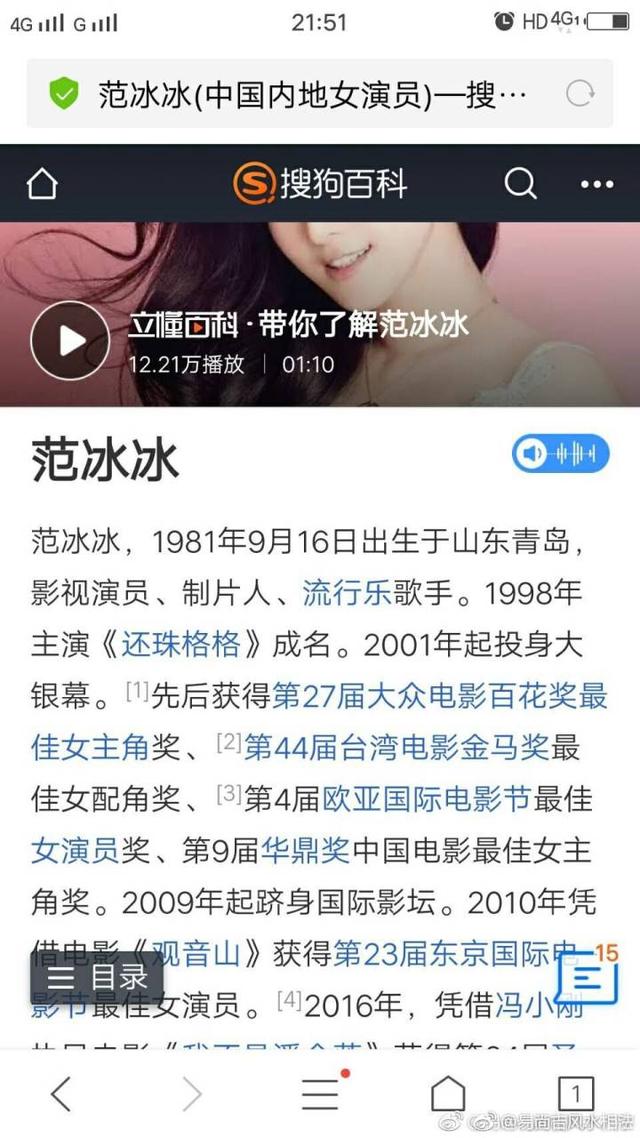 范冰冰八字命理解析
