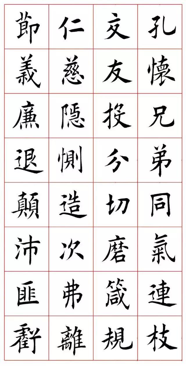 田蕴章八字楷书