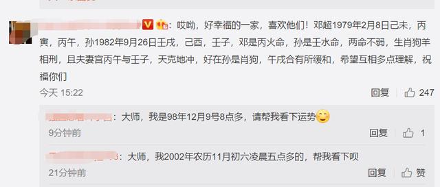 邓超八字分析