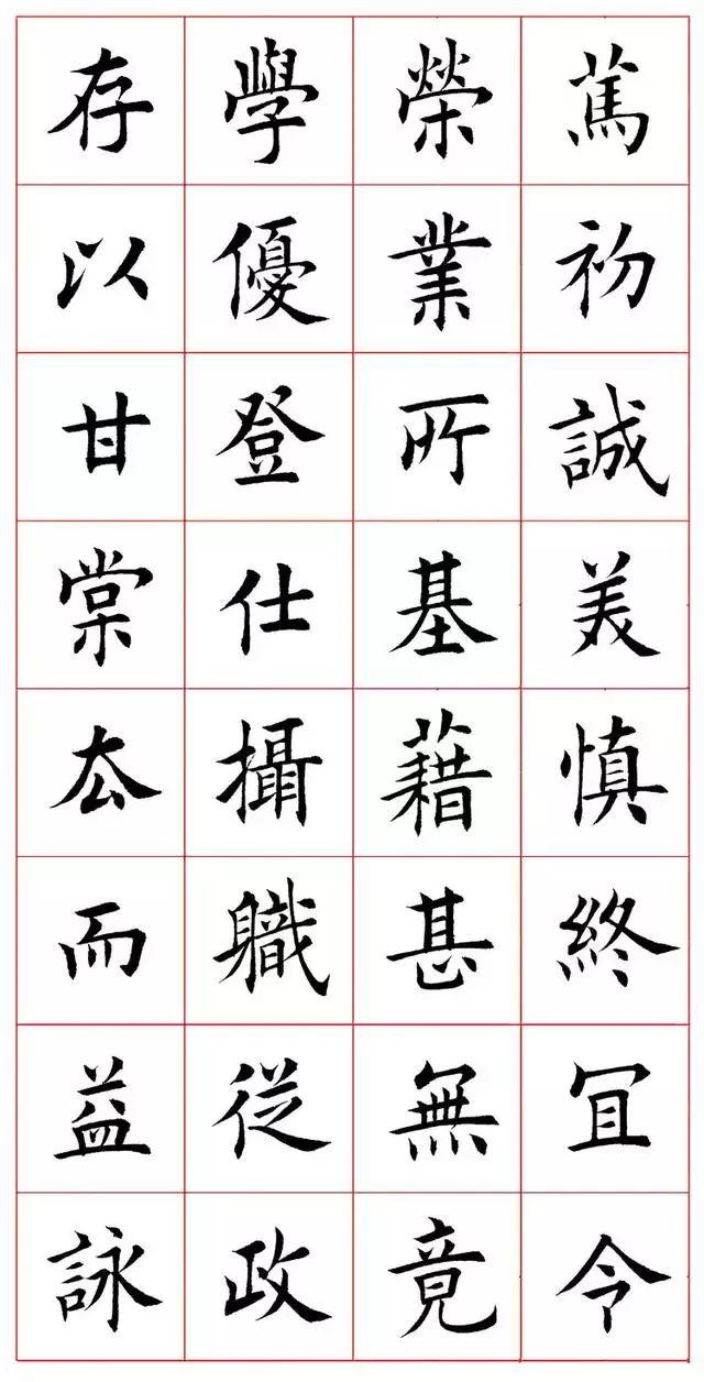 田蕴章八字楷书