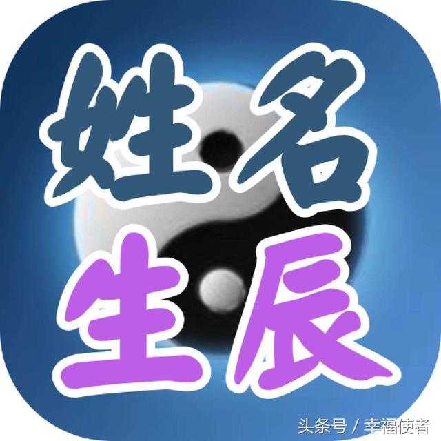 名字跟生辰八字