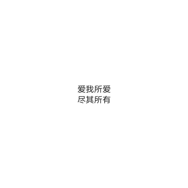 八字古风情话短句双人