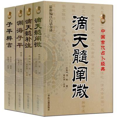 八字学习入门书籍 八字学习入门书籍