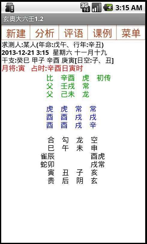 玄奥八字注册码