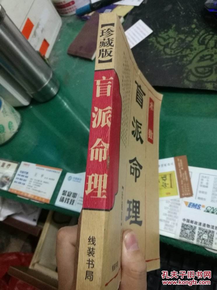 盲派八字谁的最好