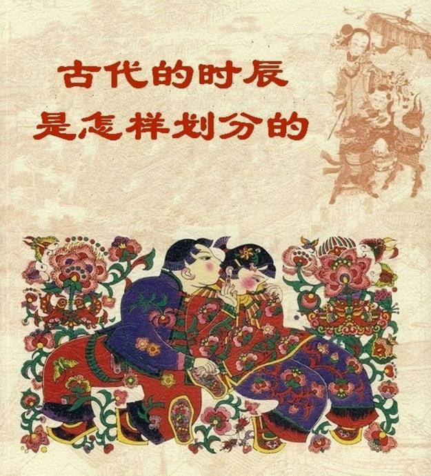 八字时辰细分 八字时辰细分