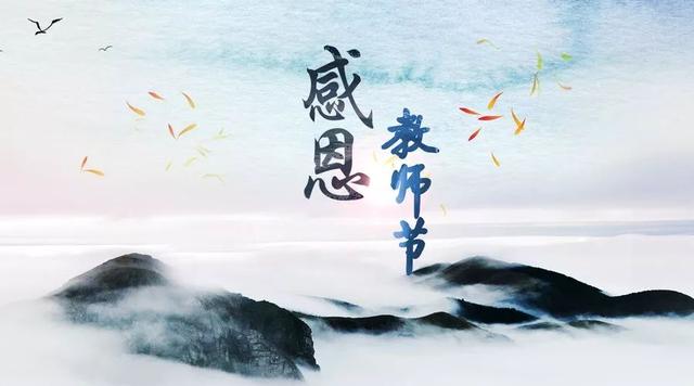 感恩老师的八字诗词