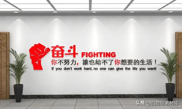 企业文化标语口号八字