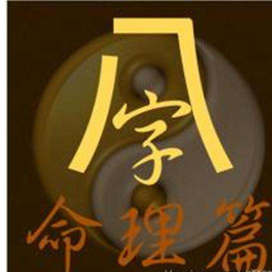 八字犯克父母兄弟