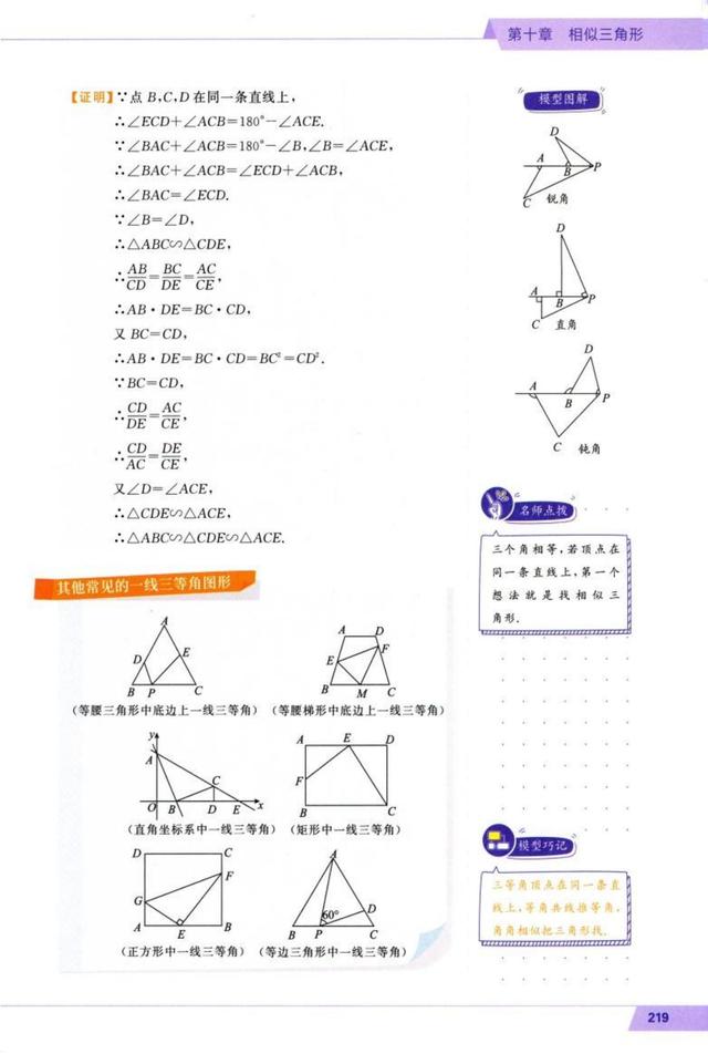 八字形定理证明过程