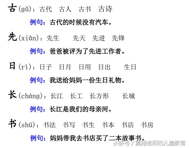 八字组词造句一年级简单的