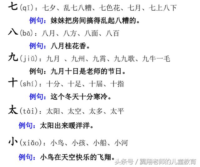 八字组词造句一年级简单的
