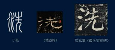 篆书特点用八字形容 篆书特点用八字形容