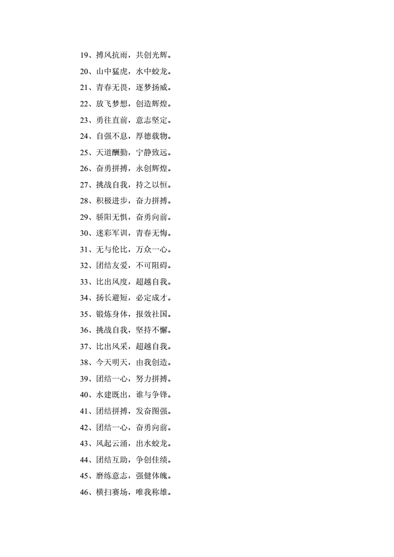篮球口号八字押韵