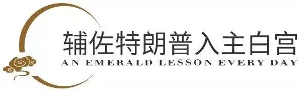 特朗普八字 特朗普八字