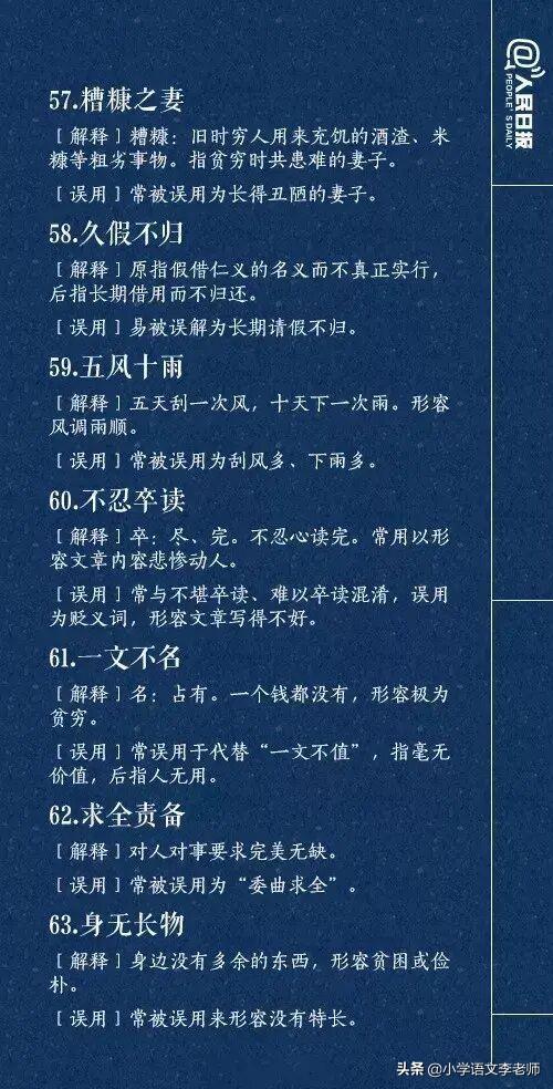 八字词语大全及解释 八字词语大全及解释